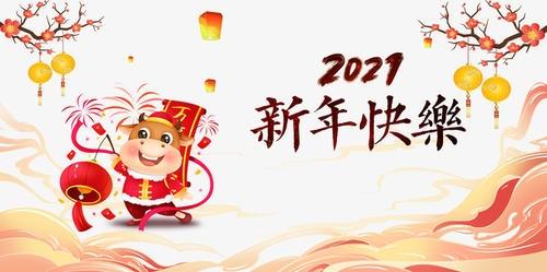 正凌陽(yáng)光2021年春節(jié)放假通知！